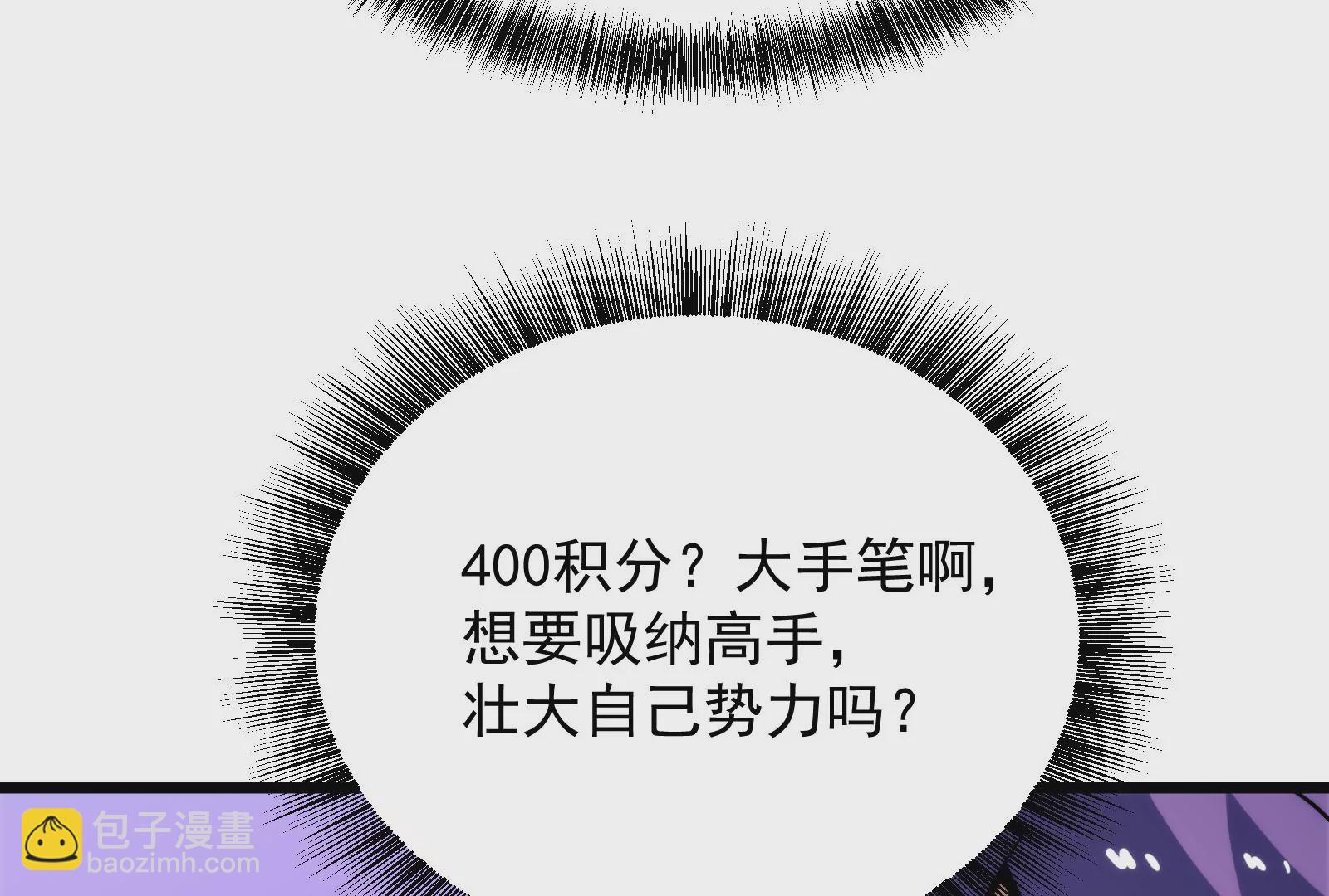 古神遊戲 - 第50話通緝！陰差陽錯的誤會！(3/3) - 2